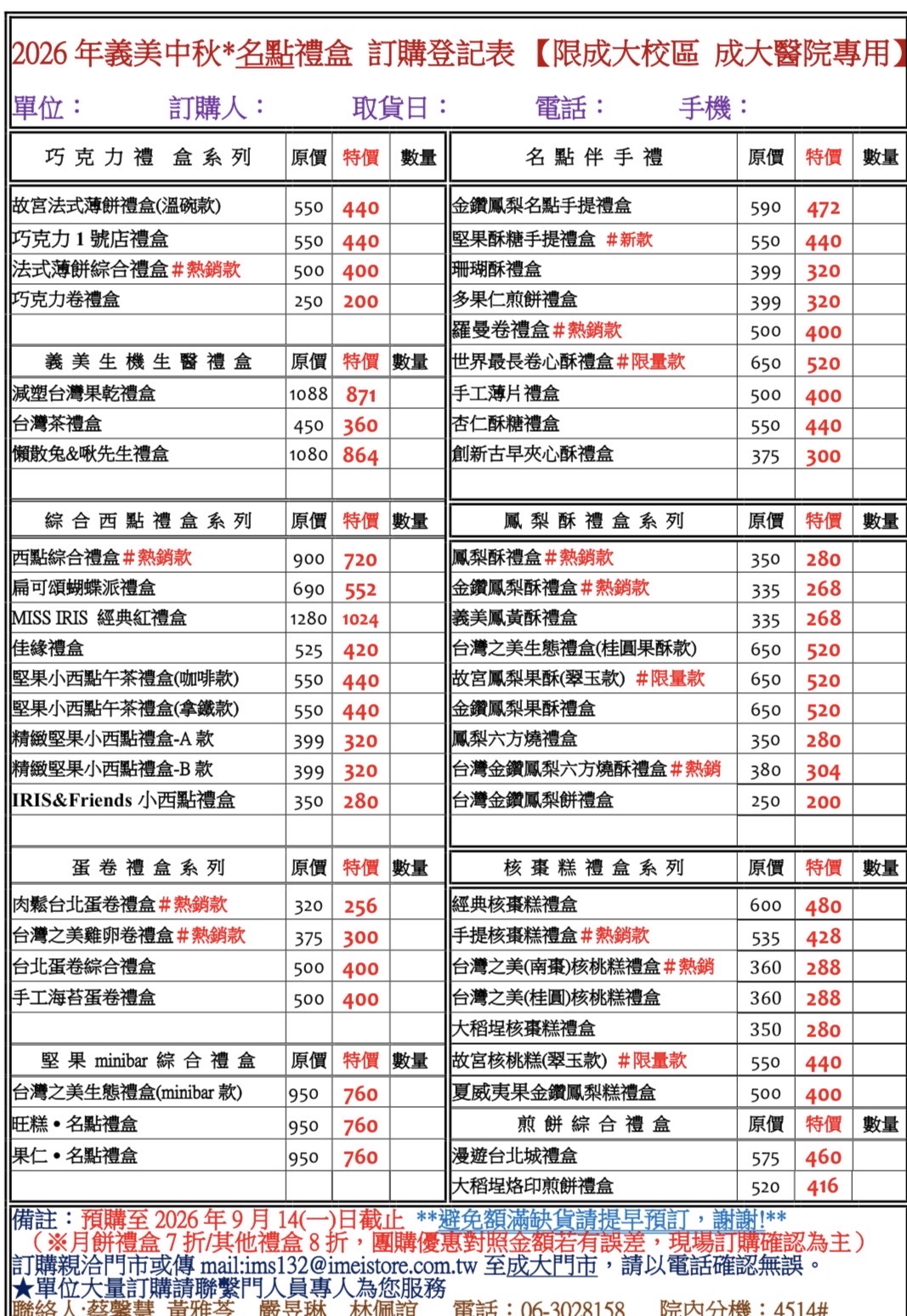 2026年義美中秋名點禮盒