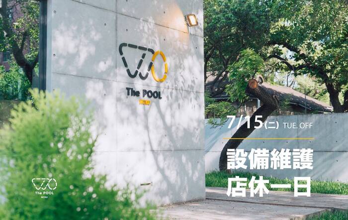 新園春室因內部設備維護，7月15日（星期二）店休一天圖片