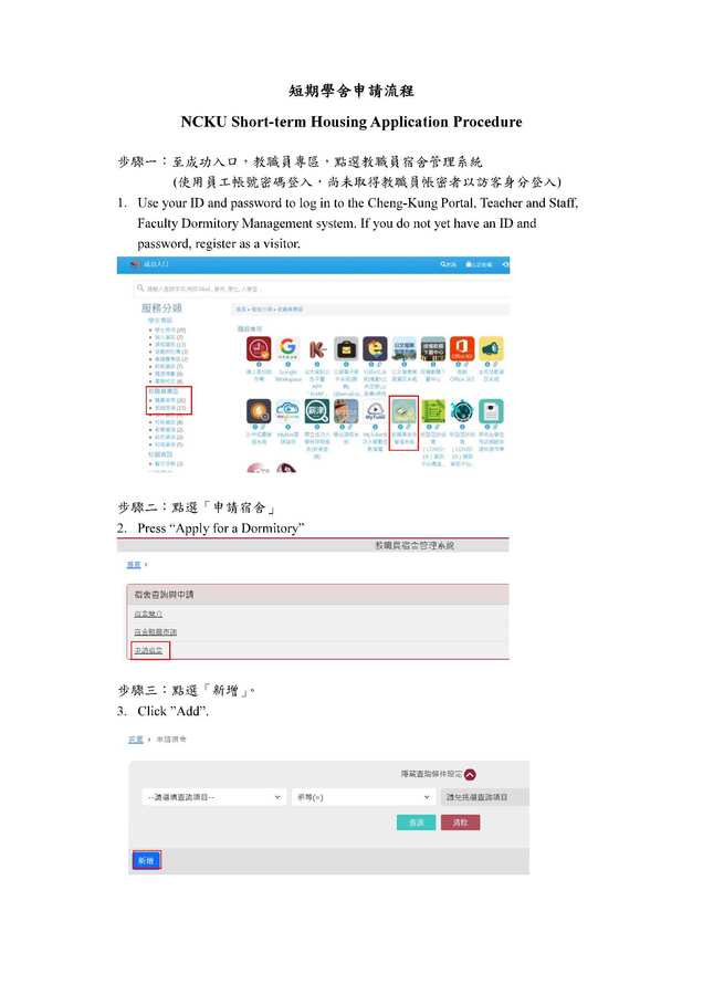 短期學舍申請流程1