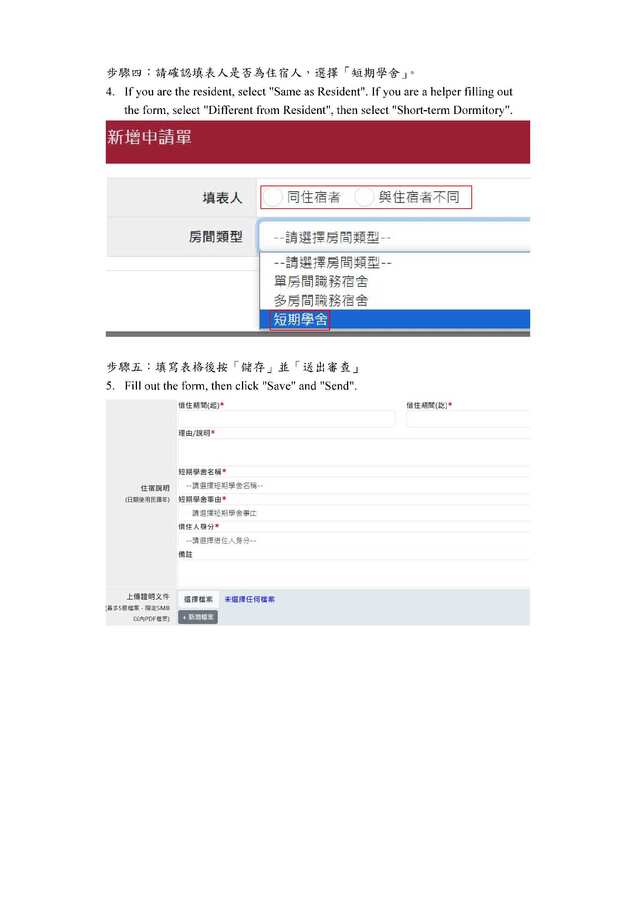 短期學舍申請流程2